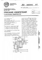 Устройство для управления вызовом информации Устройство для управления вызовом информации