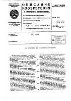 Устройство для программного управления Устройство для программного управления