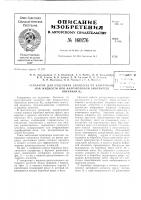 Патент ссср 160276 Патент ссср 160276