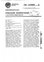 Устройство для передачи-приема информации Устройство для передачи-приема информации
