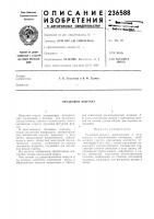 Гнездовой контакт