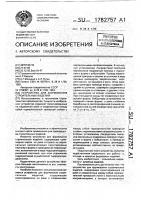 Устройство для формования строительных изделий Устройство для формования строительных изделий