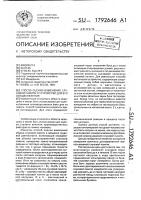 Способ оценки изменения слуховой памяти и устройство для его осуществления Способ оценки изменения слуховой памяти и устройство для его осуществления