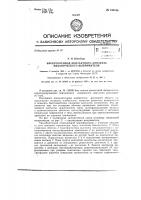 Электропривод контактного аппарата механического выпрямителя Электропривод контактного аппарата механического выпрямителя