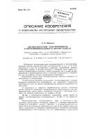 Патент ссср  95591