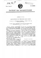 Приспособление для обрезания края подошв Приспособление для обрезания края подошв