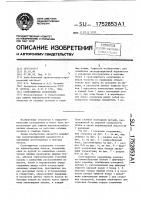 Селезащитное сооружение Селезащитное сооружение