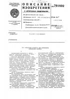 Фильерный комплект для формования химических волокон Фильерный комплект для формования химических волокон