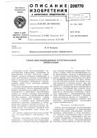 Способ многопозиционной частотно-фазовой манипуляции