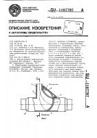 Запорное устройство Запорное устройство