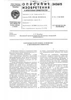 Загрузочно-разгрузочное устройство к морозильным аппаратам