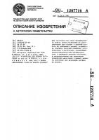 Устройство для подачи заготовок Устройство для подачи заготовок