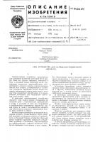 Устройство для натяжения обвязочного элемента Устройство для натяжения обвязочного элемента