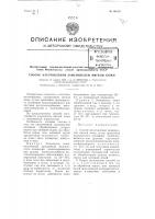 Способ изготовления заменителей мягкой кожи Способ изготовления заменителей мягкой кожи