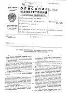 Патент ссср 396147 Патент ссср 396147