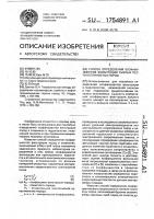 Способ определения коэффициентов фильтрации рыхлых песчано- глинистых пород Способ определения коэффициентов фильтрации рыхлых песчано- глинистых пород