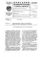 Пневматический генератор импульсов Пневматический генератор импульсов