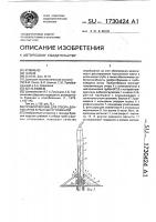 Пробоотборник для отбора донных проб в рыхлых отклонениях Пробоотборник для отбора донных проб в рыхлых отклонениях