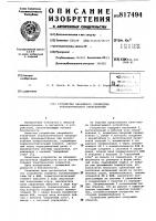 Устройство аварийного отключениятехнологического оборудования Устройство аварийного отключениятехнологического оборудования