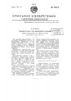 Приспособление для закрепление костылей Приспособление для закрепление костылей