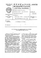 Установка для одновременного изготовления нескольких бетонных изделий Установка для одновременного изготовления нескольких бетонных изделий