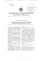 Импульсное устройство для исследования подвижных потенциальных рельефов Импульсное устройство для исследования подвижных потенциальных рельефов