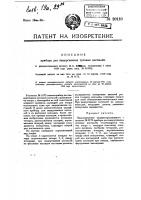 Патент 20110 Видоизменение охарактеризованного в пат. № 5172 прибора для выдергивания путевых костылей