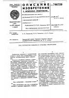 Устройство выборки и хранения информации Устройство выборки и хранения информации