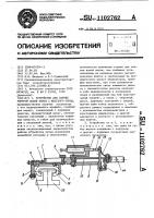 Устройство для снятия упругой полой ленты с жесткого обода Устройство для снятия упругой полой ленты с жесткого обода