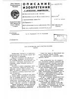 Устройство для очистки подошв обуви Устройство для очистки подошв обуви