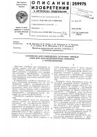 Устройство для совмещения заготовок твердых