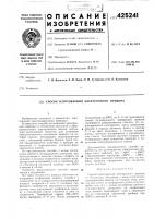 Способ изготовления электронного прибора Способ изготовления электронного прибора