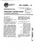 Способ контроля процесса огневого обезвреживания жидких отходов Способ контроля процесса огневого обезвреживания жидких отходов