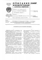Устройство для крепления покрышек Устройство для крепления покрышек
