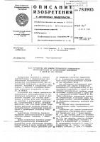 Устройство для защиты трехфазного асинхронного электродвигателя от исчезновения напряжения в одной из фаз питания Устройство для защиты трехфазного асинхронного электродвигателя от исчезновения напряжения в одной из фаз питания