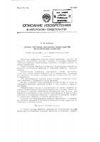 Патент ссср 91691 Патент ссср 91691