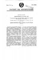 Видоизменение приспособления для резания льда Видоизменение приспособления для резания льда