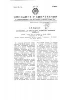 Устройство для пробивания отверстий, например, в рельсах Устройство для пробивания отверстий, например, в рельсах