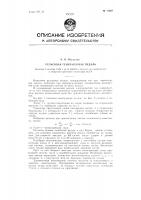 Рельсовая генераторная педаль Рельсовая генераторная педаль