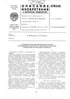Устройство для перекрытия щели между Устройство для перекрытия щели между