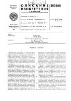 Ходовая тележка Ходовая тележка