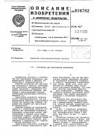 Устройство для прессования материалов Устройство для прессования материалов