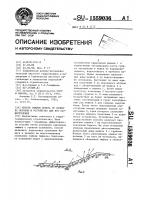 Способ защиты берега от размыва потоком и устройство для его осуществления Способ защиты берега от размыва потоком и устройство для его осуществления
