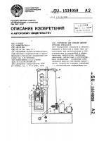 Устройство для окраски цитологических препаратов Устройство для окраски цитологических препаратов