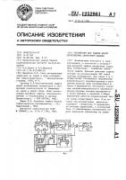 Устройство для защиты цепей возбуждения синхронной машины Устройство для защиты цепей возбуждения синхронной машины