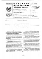 Устройство для маркировки Устройство для маркировки