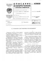 Устройство для тренировки фехтовальщиков