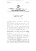 Вибропогружатель Вибропогружатель