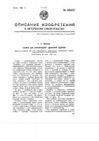 Станок для изготовления древесной стружки Станок для изготовления древесной стружки