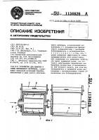 Устройство для намотки и сушки нитевидного материала Устройство для намотки и сушки нитевидного материала